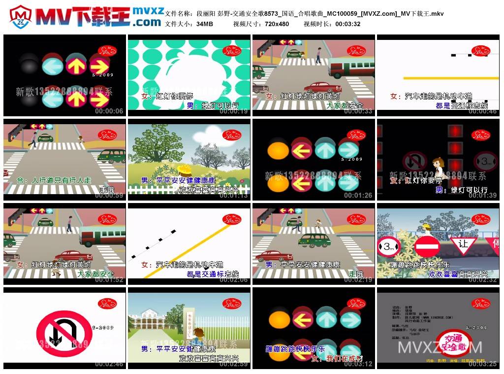 段丽阳 彭野-交通安全歌8573_国语_合唱歌曲_MC100059